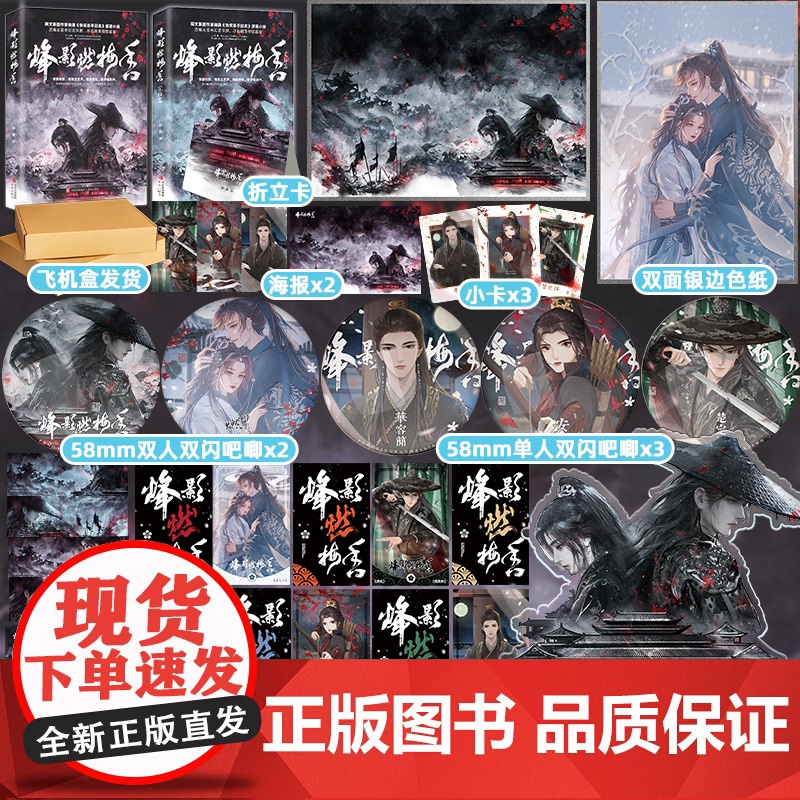 特签版 正版YS 烽影燃梅香 全四册 袖唐著 王楚然、李宏毅主演的同名影视剧原著小说 《伪宋杀手日志》原著小说