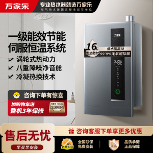 万家乐JSLQ27-16RU5(F)一级能效智慧伺服恒温16L双增大水量直流变频智能变升WIFI远控电辅防冻