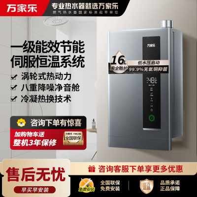 万家乐JSLQ27-16RU5(F)一级能效智慧伺服恒温16L双增大水量直流变频智能变升WIFI远控电辅防冻