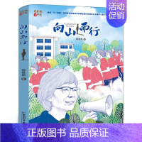 向山而行 [正版]走过两个月亮 五年级阅读书目 百班千人5年级共读书目 小学生11-13-14岁课外阅读书籍大阅小森活动
