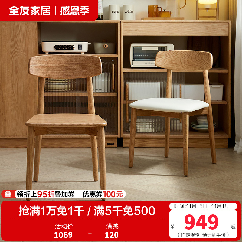 全友家居 实木餐桌椅现代简约原木风餐椅家用餐厅软包靠背椅子
