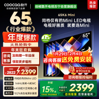 创维酷开电视65K6 Mini 百级分区Mini LED 144Hz高刷 102%高色域65P5F