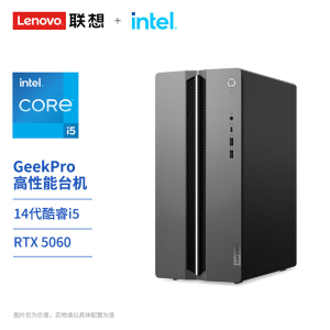 联想(Lenovo)GeekPro 设计师游戏台式电脑主机 定制(酷睿i5-14400F RTX5060 8GB显卡 32G DDR5 2TB SSD Win11)