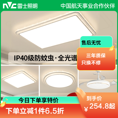 雷士照明IP40全光谱护眼吸顶灯客厅主灯卧室灯快装新款全屋灯具