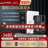 诺森柏格(Nocenbeger)净水器1200G鲜活双出水 X6Pro家用净水机RO反渗透过滤器厨下直饮净水器