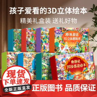 青葫芦西游记绘本3d立体书 哪咤闹海孙悟空儿童绘本连环画 幼儿园男女孩生日礼物玩具 经典故事3到56岁情景认知翻翻书课外