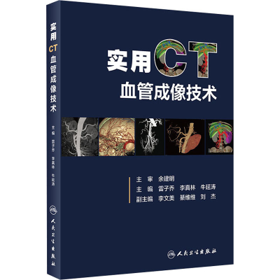 [M]实用CT血管成像技术-9787117301442