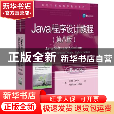 正版 Java程序设计教程:英文版 (美)John Lewis,(美)William Lof