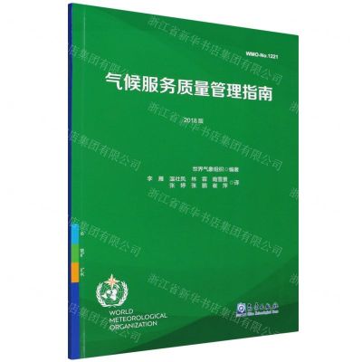 [N]气候服务质量管理指南(2018版)-9787502977047
