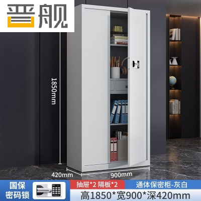晋舰保密柜加厚文件柜资料柜档案柜铁皮柜通门带斗国宝密码锁常规款0.6mm