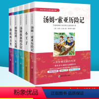 [正版]汤姆叔叔的小屋汤姆索亚历险记假如给我三天光明海底两万里小王子书全5册 中小学生3-7年级课外阅读书籍读物 世界