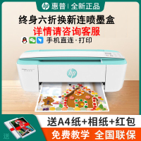 惠普3776打印机家用小型彩色无线扫描手机喷墨复印学生一体机-官方标配:[无礼品/不可加墨]