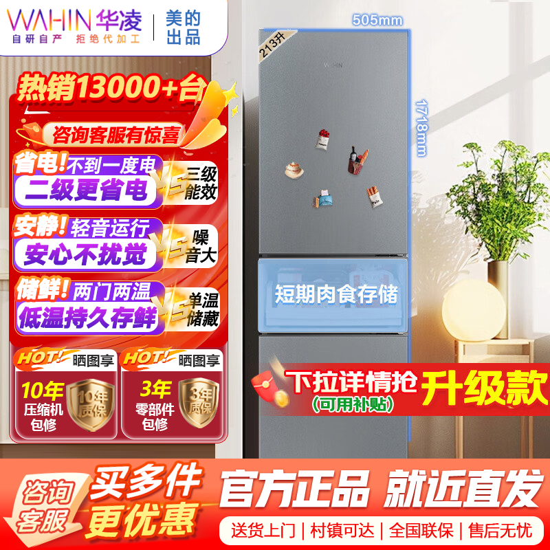 [官方正品]华凌213升 美的出品 三门电冰箱节能低音三门三温三开门小型家用租房冷冻冷藏小冰箱HR-223T