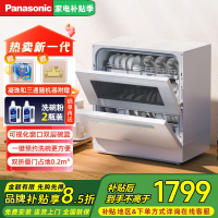 松下(Panasonic)家用台式洗碗机小型独立全自动洗碗高温除菌烘干一体刷碗机NP-UW5WK2T(可视化窗口)