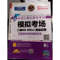 正版新书]全国计算机等级考试模拟考场二级 全新选择题专项训练