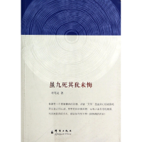 音像虽九死其犹未悔叶笃义 著