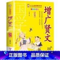 增广贤文 [正版]千字文书籍注音版 小学生一年级二下册三年级上册必读国学经典诵读小学老师阅读课外书儿童版读物带拼音完整版