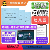 试讲+结构化 幼儿园 [正版]23年新 幼儿教资面试笔记 教师资格证面试 小学初中高中 考试结构化逐字稿题库真题试讲教