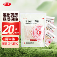 昆中药 藿香正气颗粒 10g*20袋 暑湿感冒头痛身重胸闷恶寒发热呕吐泄泻