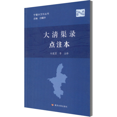 大清渠录 点注本