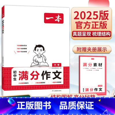 [特价]满分作文+答题方法 初中通用 [正版]2025版初中满分作文语文阅读答题方法100问阅读理解答题模板技巧速查七八