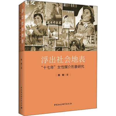 [M]浮出社会地表 