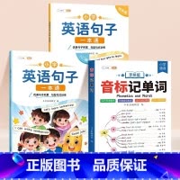 [句子入门 3本]音标记单词+英语句子一本通 小学通用 [正版]音标记单词趣味学48个音标小学英语词汇语法思维导图三四五