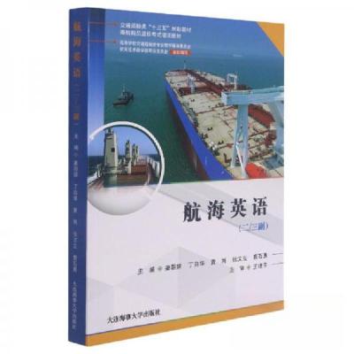 正版新书]航海英语姜朝妍9787563240258