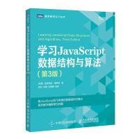 正版新书]学习JAVASCRIPT数据结构与算法(第3版)[巴西]洛伊安妮·