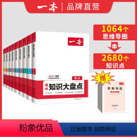 [理科全6本]语数英+物化生 高中通用 [正版]高中基础知识大盘点高中语文基础知识手册高中基础知识清单数学英语物理化学思
