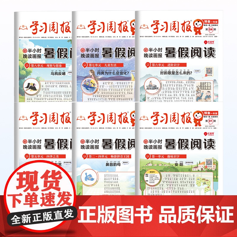 2025新版学习周报暑假阅读小学一二升三四五六年级预备新年级半小时晚读知识画报暑假作业衔接同步教材语文课外阅读理解专项训