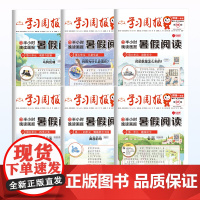 2025新版学习周报暑假阅读小学一二升三四五六年级预备新年级半小时晚读知识画报暑假作业衔接同步教材语文课外阅读理解专项训