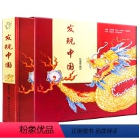 发现中国 [正版] 发现中国 四大文明儿童3d立体书图书 中国历史中华上下五千年全套小学生课外阅读 3D立体翻翻书 幼儿