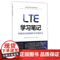 LTE学习笔记(网络优化实践进阶与关键技术)