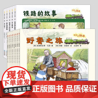 彼得小铁路桥梁书/科普书(正版13册)铁道机械工程儿童绘本3三-4-5到6岁以上幼儿园大中小班宝宝孩子早教阅读睡前启蒙故