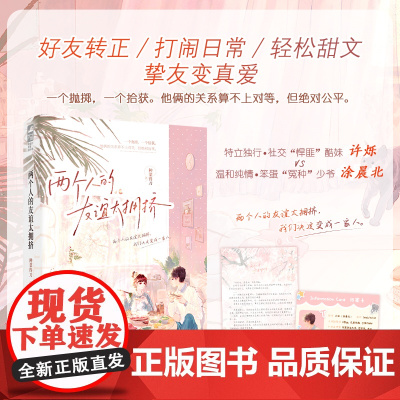 两个人的友谊太拥挤