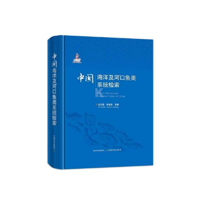 正版新书]海南淡水及河鱼类图鉴 生物科学 申志新 王德强 李高俊