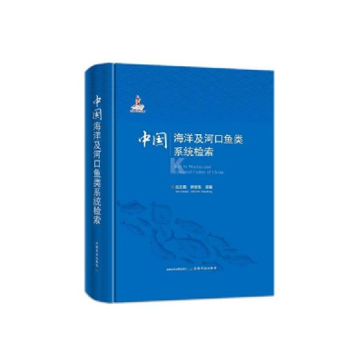 正版新书]海南淡水及河鱼类图鉴 生物科学 申志新 王德强 李高俊