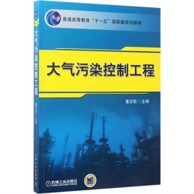 大气污染控制工程