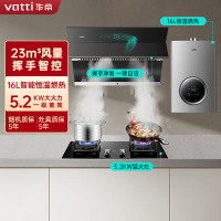 华帝(vatti)23立方挥手侧吸油烟机灶具热水器套餐i11169+73B+103-16天然气5.2KW节能猛火燃气灶