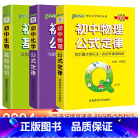 生物+化学+物理[3本] 初中通用 [正版]2024绿卡学业水平考试初中语文古诗文数学英语物理化学物理政治地理历史生物基