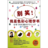 音像别笑.我是色彩心理学书石井亚由美