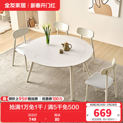 全友家居岩板餐桌椅组合客厅餐厅现代简约伸缩岩板台面餐桌椅子