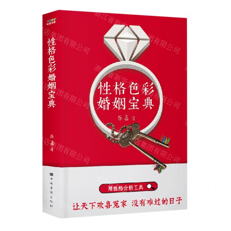 [N]性格色彩婚姻宝典-9787511390127