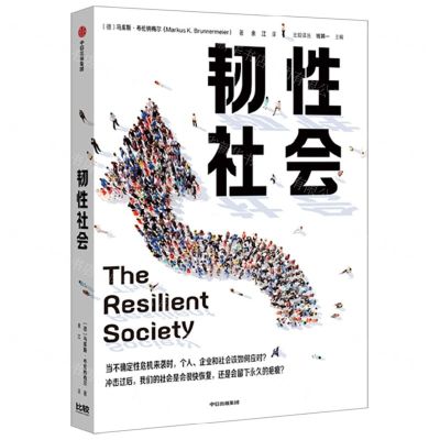 [N]韧性社会/比较译丛-9787521741735