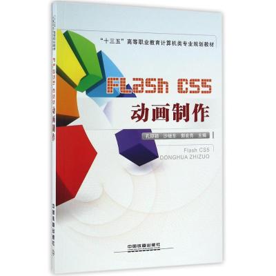 FLASH CS5动画制作