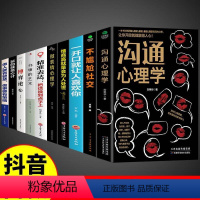 [正版]全套10册不尴尬社交沟通心理学高情商聊天术人际交往为人处世相处攻略说话技巧书籍的艺术口才训练提升培养的书中华药