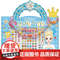 百变莫莉漂亮的秘密指甲贴耳钉贴创意包 萌萌可爱