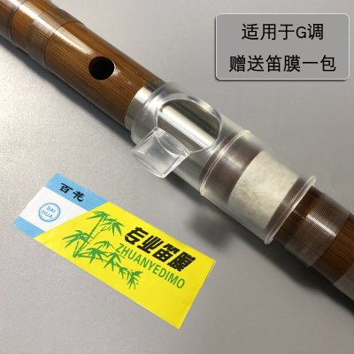 笛子助吹器吹嘴精品双节竹笛CDEFG调横笛子炎初学零基础送助吹神器G调吹嘴—透明款