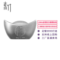 素竹 足银9999银条 财富银元宝500克 磨砂工艺 投资收藏